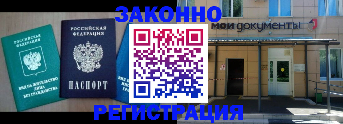 временная регистрация в Славянске-на-Кубани